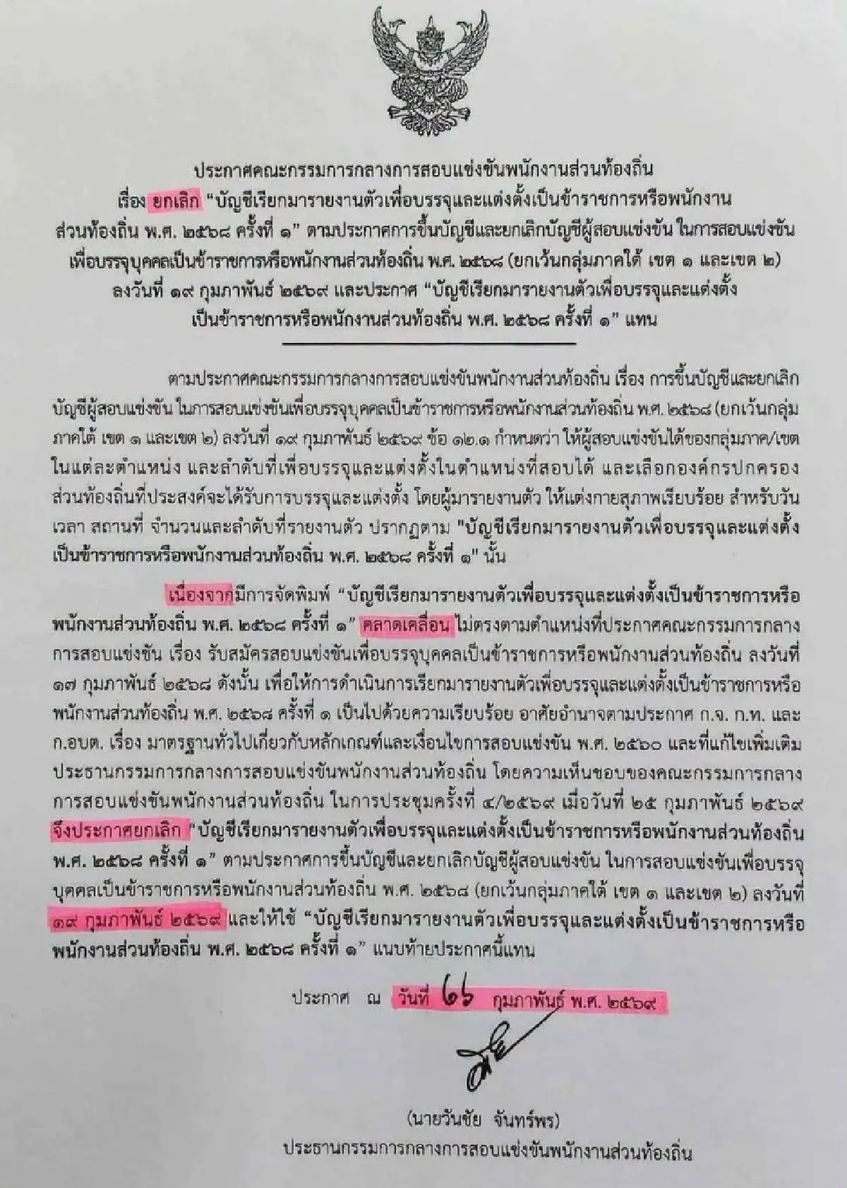 'ภคมน' โชว์เอกสารสำคัญ ปมสอบท้องถิ่น ชี้ 'ปธ.กสถ.' คีย์แมน