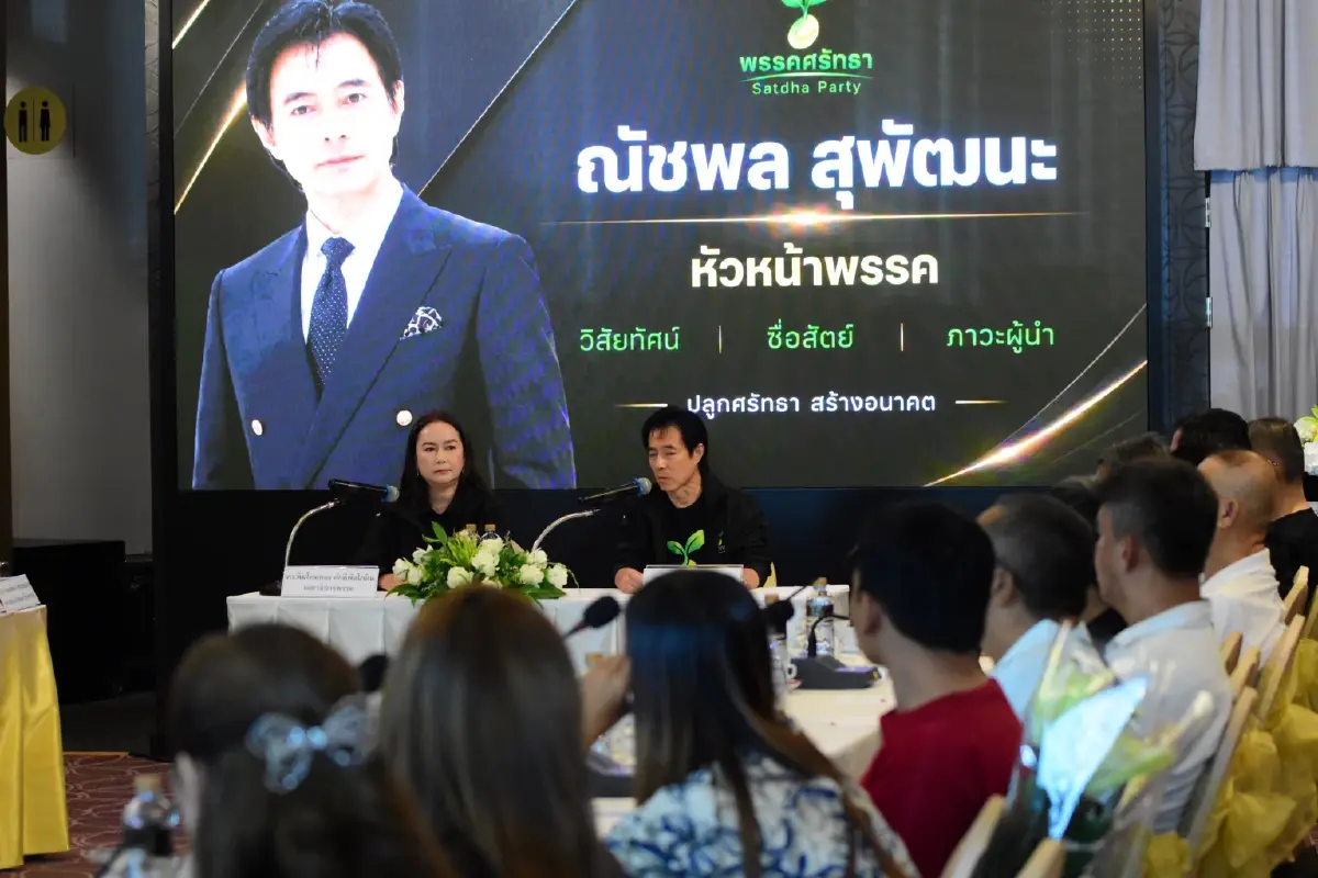 'มาร์ค พิตบูล' ควง 'ดร.พิมพ์ไหมทอง' เปิดตัวพรรคศรัทธา ชูนโยบาย 5 ด้าน