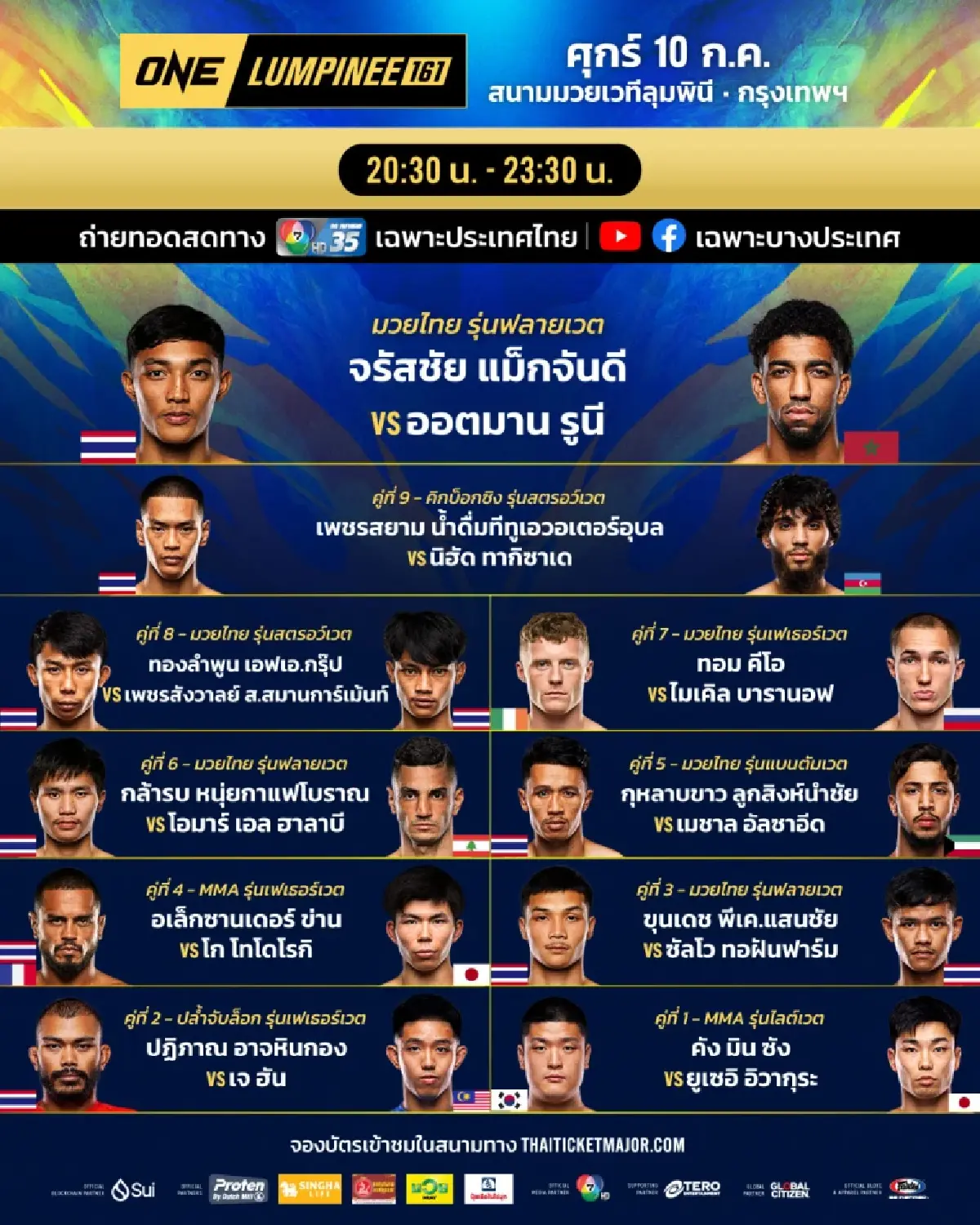 ลิงก์ดูสด มวยวันนี้ ONE ลุมพินี จัดเต็ม 14 คู่ "โจชัว vs มานซัวร์" ชิงแชมป์โลก MMA