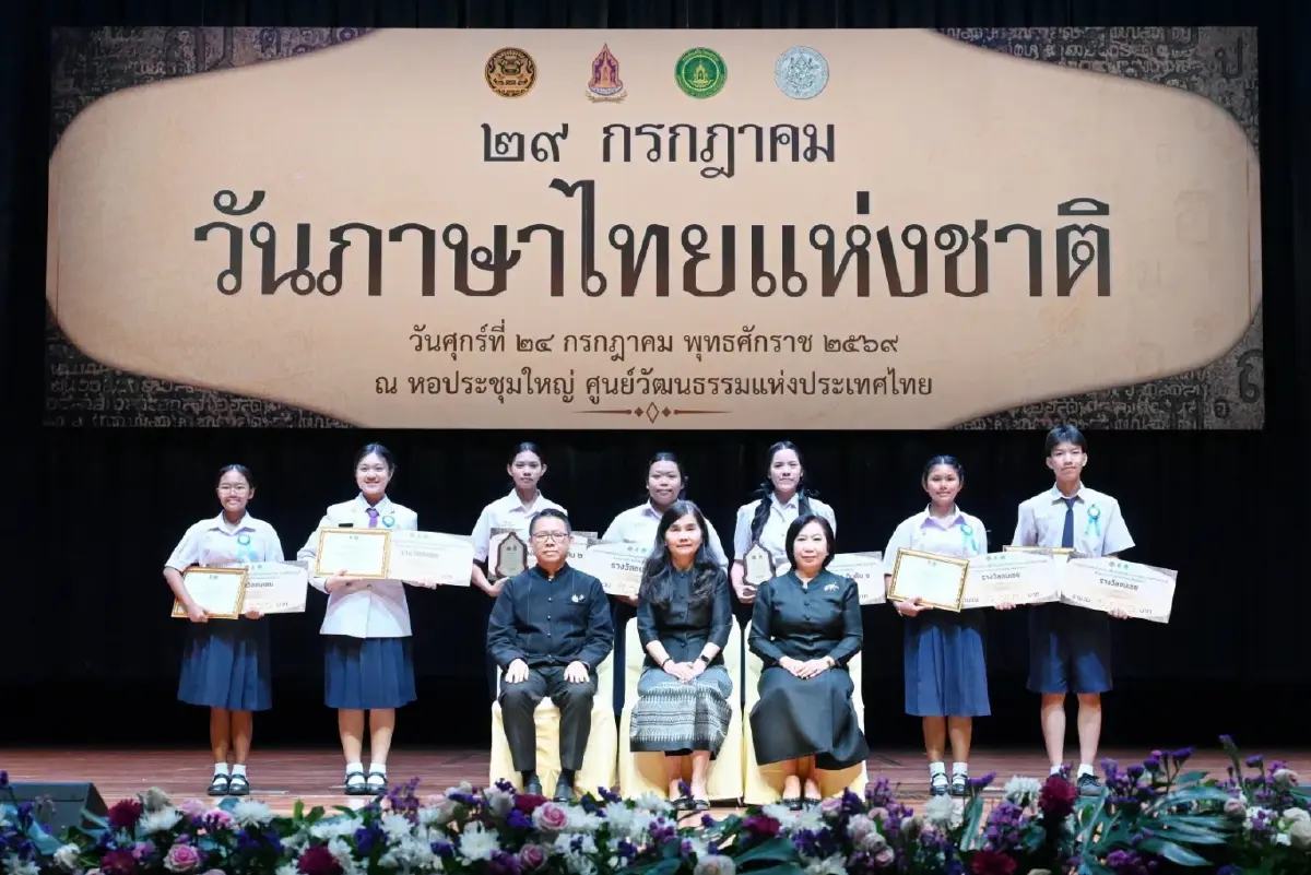 ‘วันภาษาไทยแห่งชาติ’ 2569 ชวนคนไทยอนุรักษ์และสืบสาน ‘ภาษาไทย’