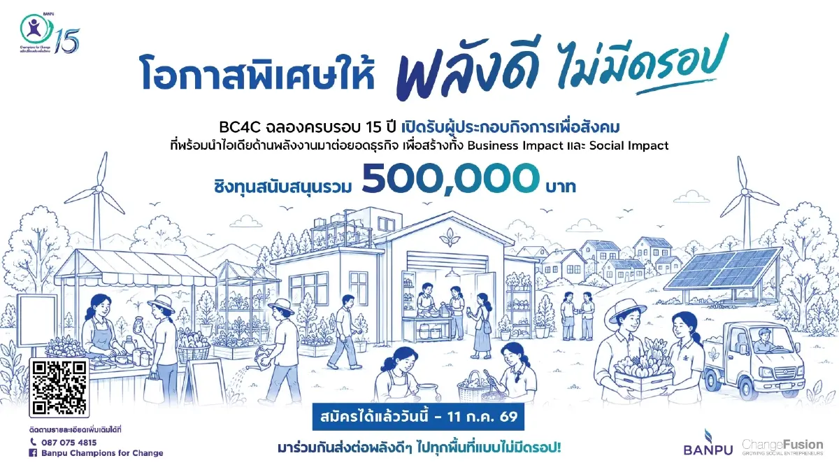 บ้านปู คว้า Prime Minister Award 2026 พิสูจน์ 15 ปี แห่งการเติบโต
