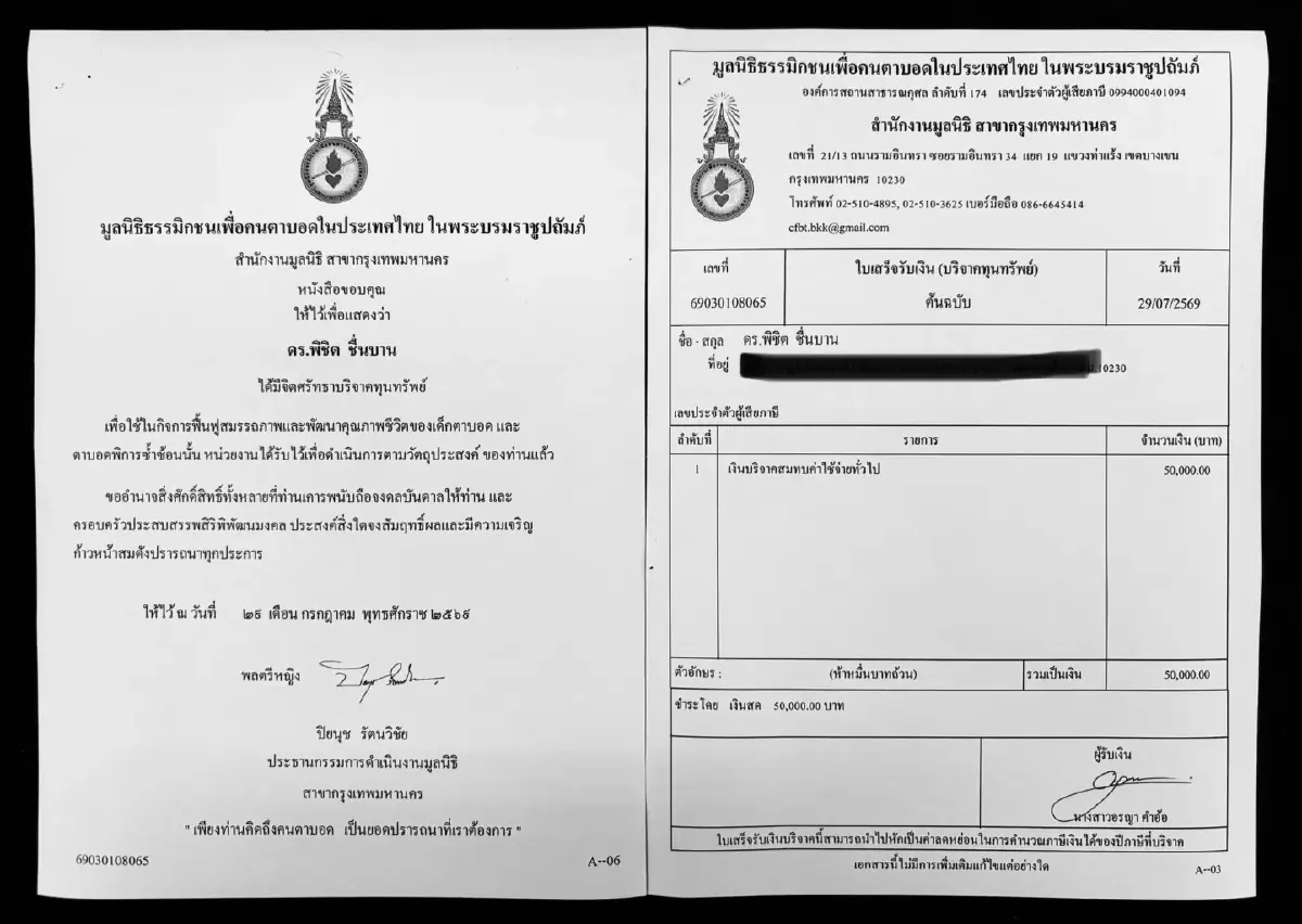 ‘พิชิต’ บริจาค 50,000 บาทให้คนตาบอด หลังขายหนังสือความยุติธรรมที่หล่นหาย