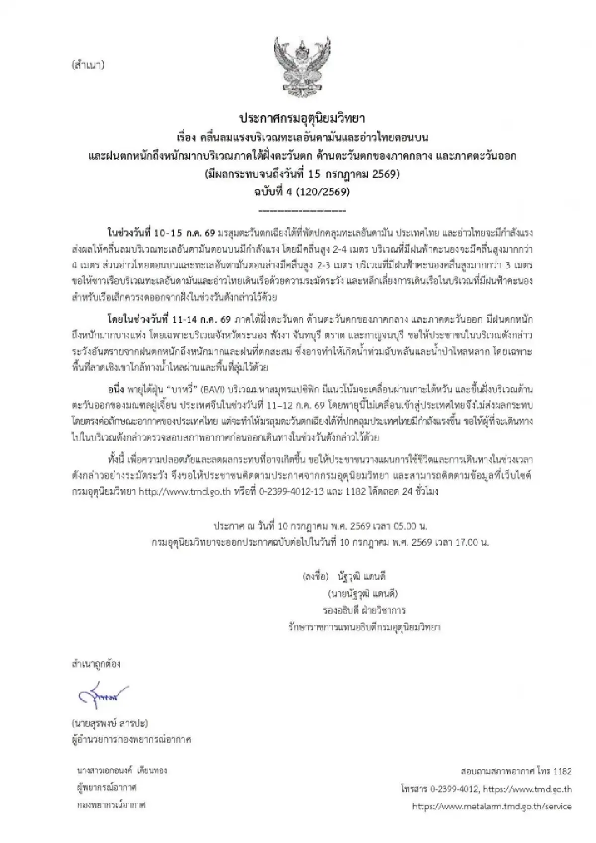 อุตุฯ เตือน ฉ.4 มรสุมเดือด คู่ขนาน ไต้ฝุ่นบาหวี่ ฝนตกหนัก คลื่นสูง 4 เมตร