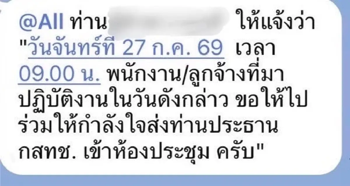 จับตาบอร์ด กสทช. 27 ก.ค. ‘สรณ’ เข้าประชุมหรือไม่ แฉไลน์หลุดระดมพนักงานให้กำลังใจ