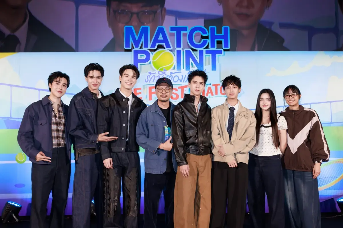 ‘เตโช-ปิง’ แท็กทีม ‘ซิง-ชิม่อน’ เปิดตัวซีรีส์กีฬา ‘Match Point รักนี้ต้องเสิร์ฟ The First Match’