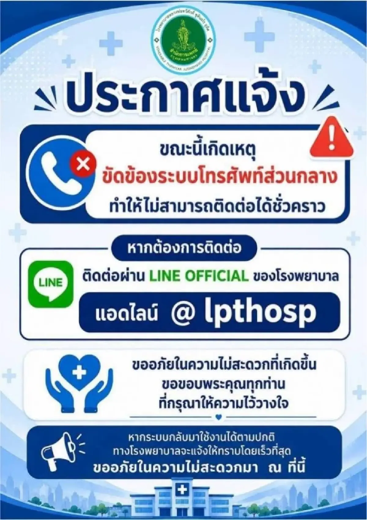 5 โรงพยาบาลใหญ่ กทม. ระบบคอมฯ ขัดข้อง คนไข้ ได้รับการบริการล่าช้า