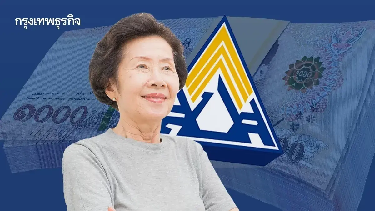 ปรับวันโอนเร็วขึ้น ก.ค.69 เงินบำนาญชราภาพ 7,437 บาทได้ตลอดชีพ