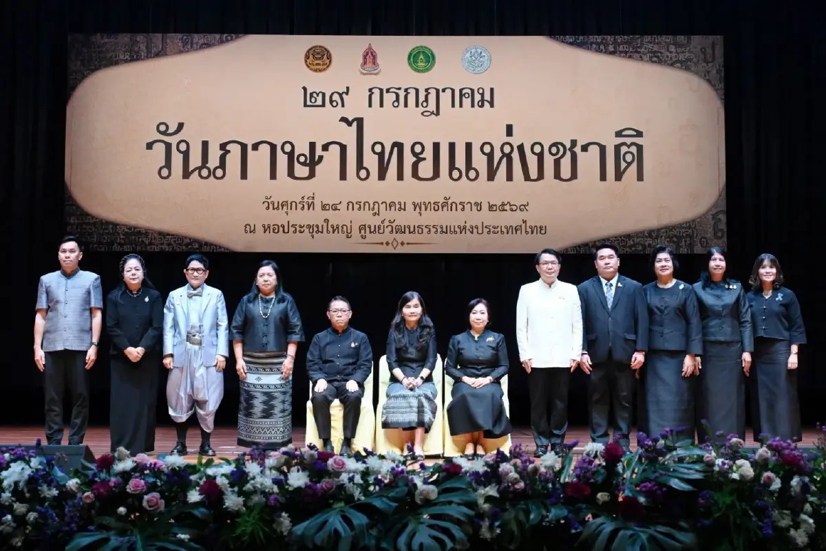 ‘วันภาษาไทยแห่งชาติ’ 2569 ชวนคนไทยอนุรักษ์และสืบสาน ‘ภาษาไทย’