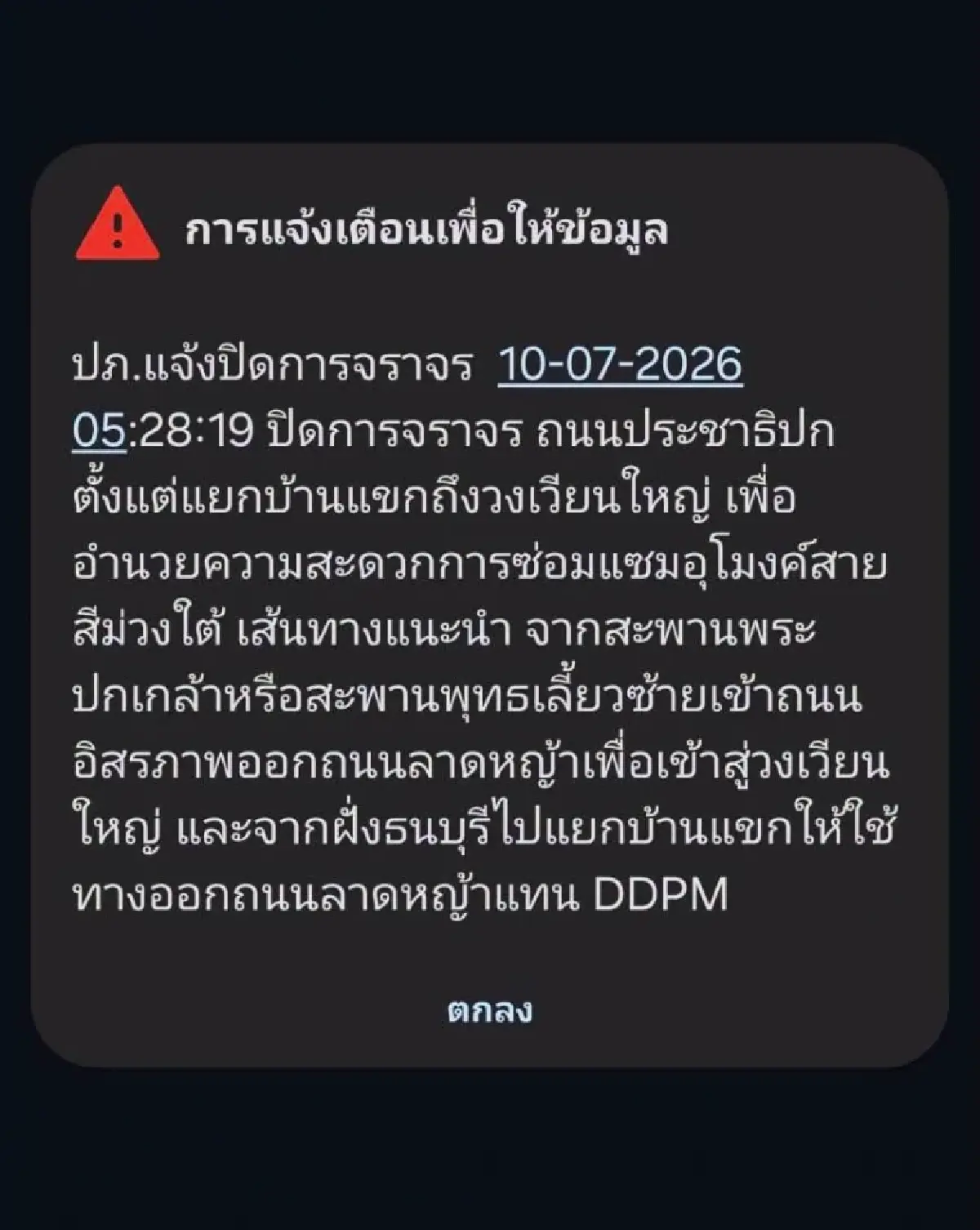 ห้ามใช้อาคาร ถนนประชาธิปก ดินทรุดตัว เหตุน้ำรั่ว อุโมงค์รถไฟฟ้าวงเวียนใหญ่