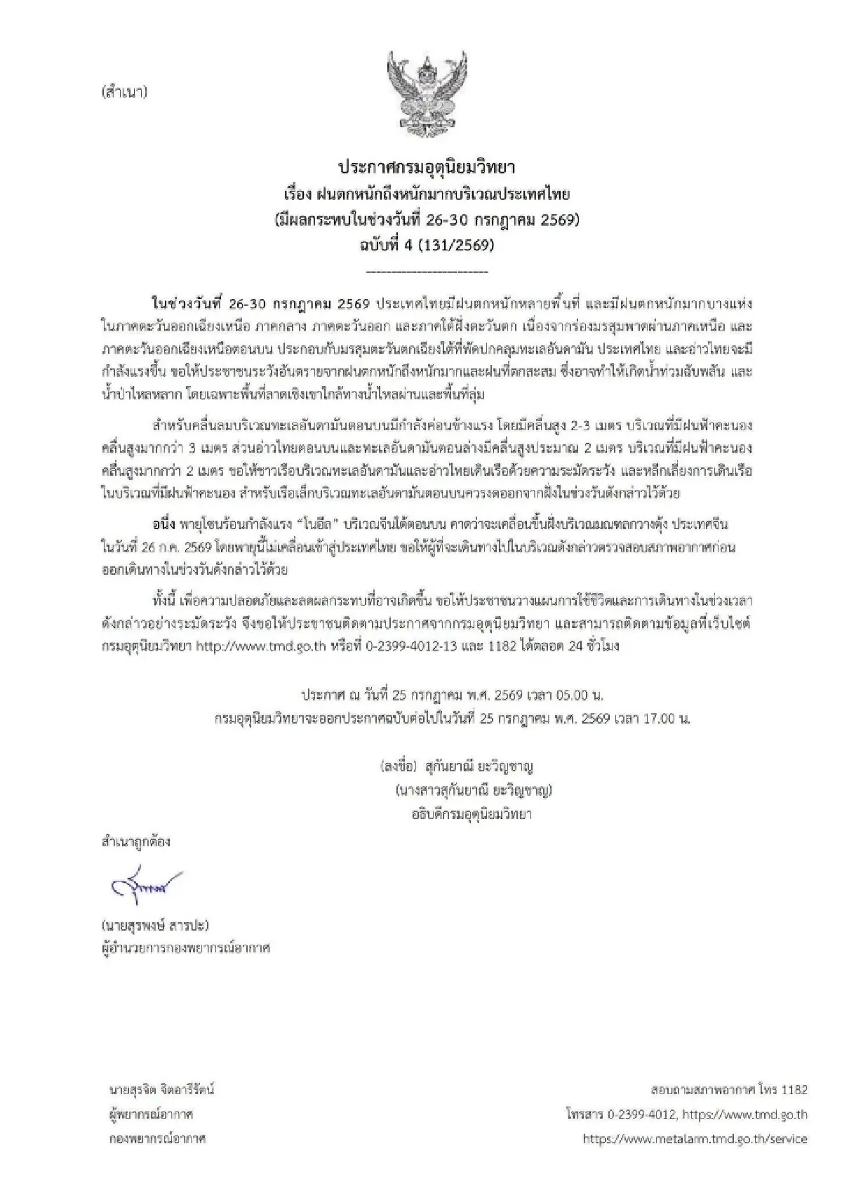 กรมอุตุฯ เตือนภัยพื้นที่สีแดง! ฉบับ 4 ถล่มหยุดยาว 'พายุฝน-น้ำป่า'