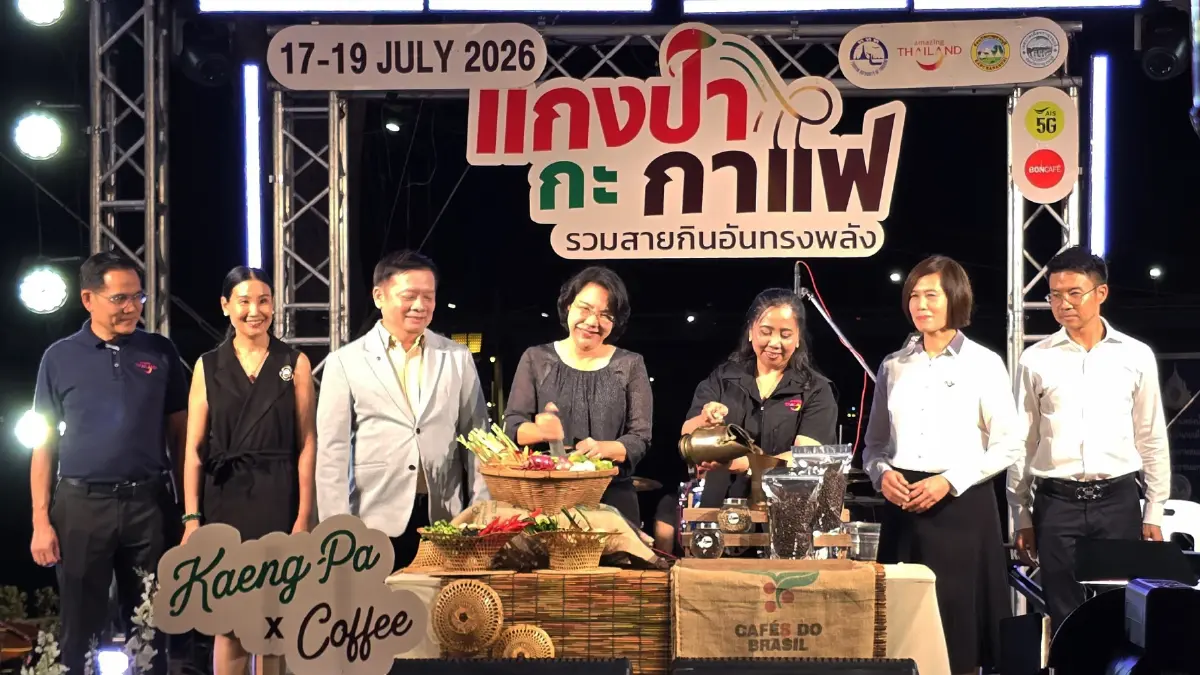 ‘แกงป่ากะกาแฟ’ ชวนเที่ยว ผ่านอัตลักษณ์อาหารและเครื่องดื่ม จ.กาญจนบุรี