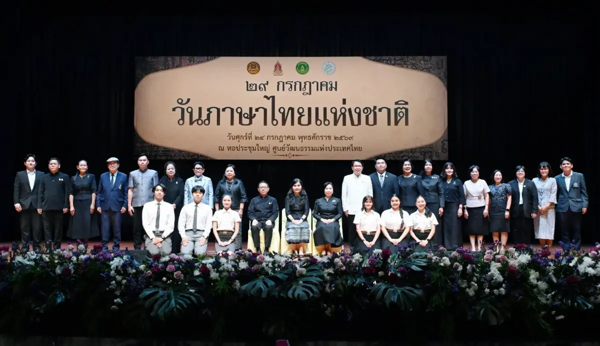‘วันภาษาไทยแห่งชาติ’ 2569 ชวนคนไทยอนุรักษ์และสืบสาน ‘ภาษาไทย’