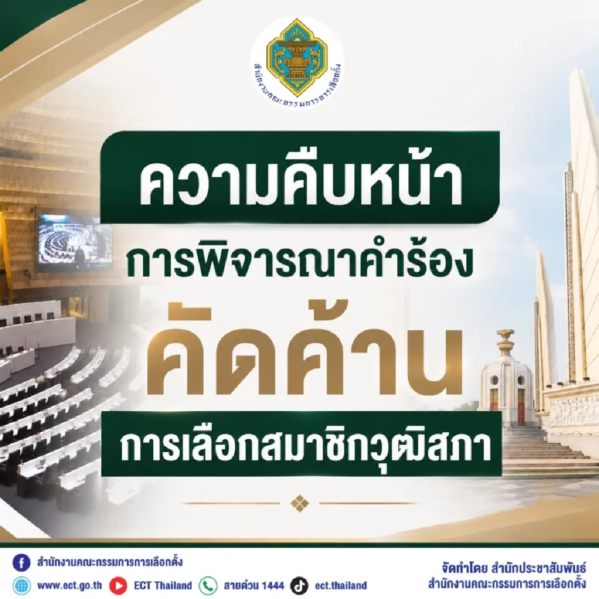 เวทีฝ่ายค้านจำลองโพยทำพิษ! กกต.แจงได้รับข้อมูลคดีโกง สว.แล้ว