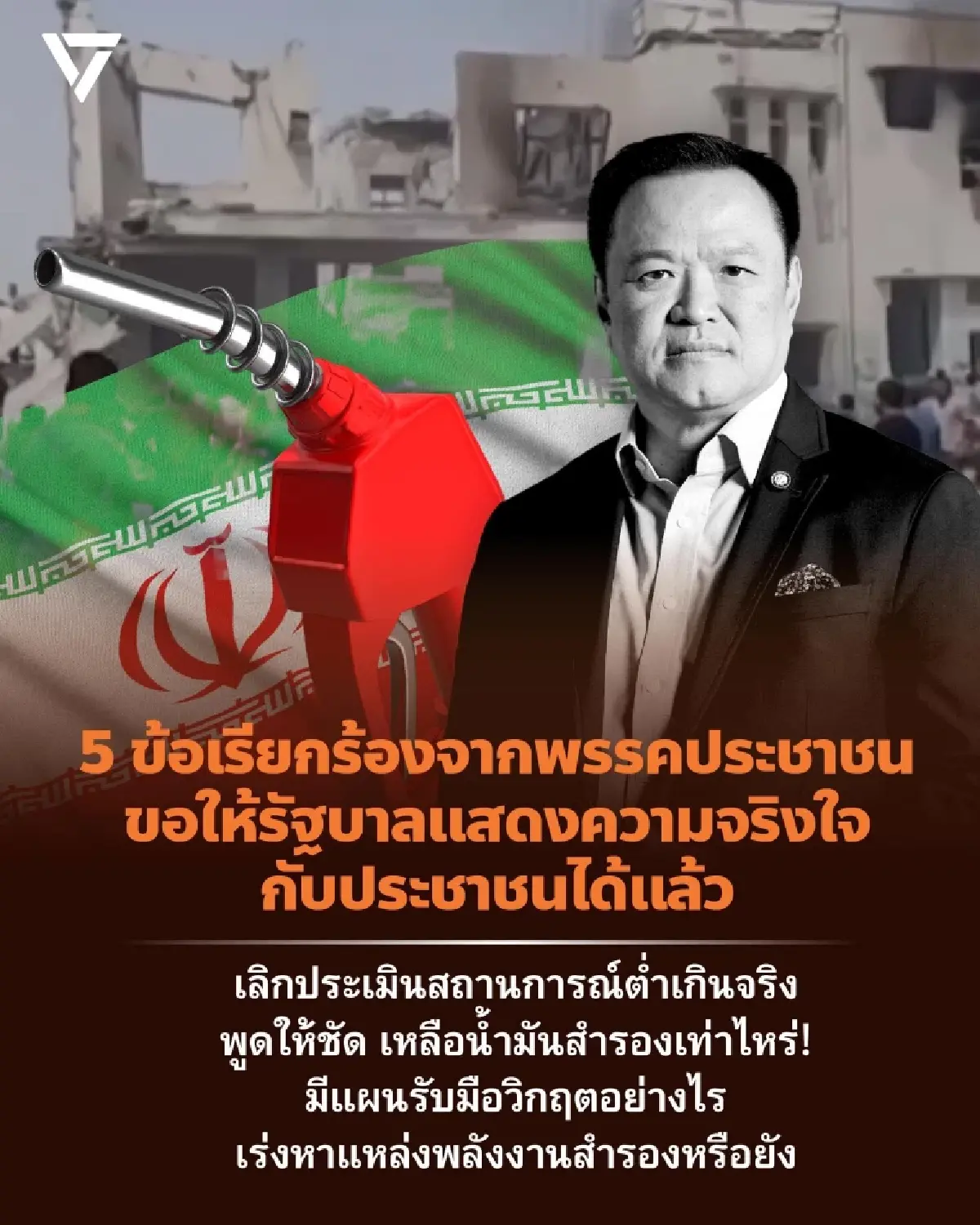 นับถอยหลัง ‘ภูมิใจไทย’ ล้มละลายบนกลไกสุดแกร่ง !