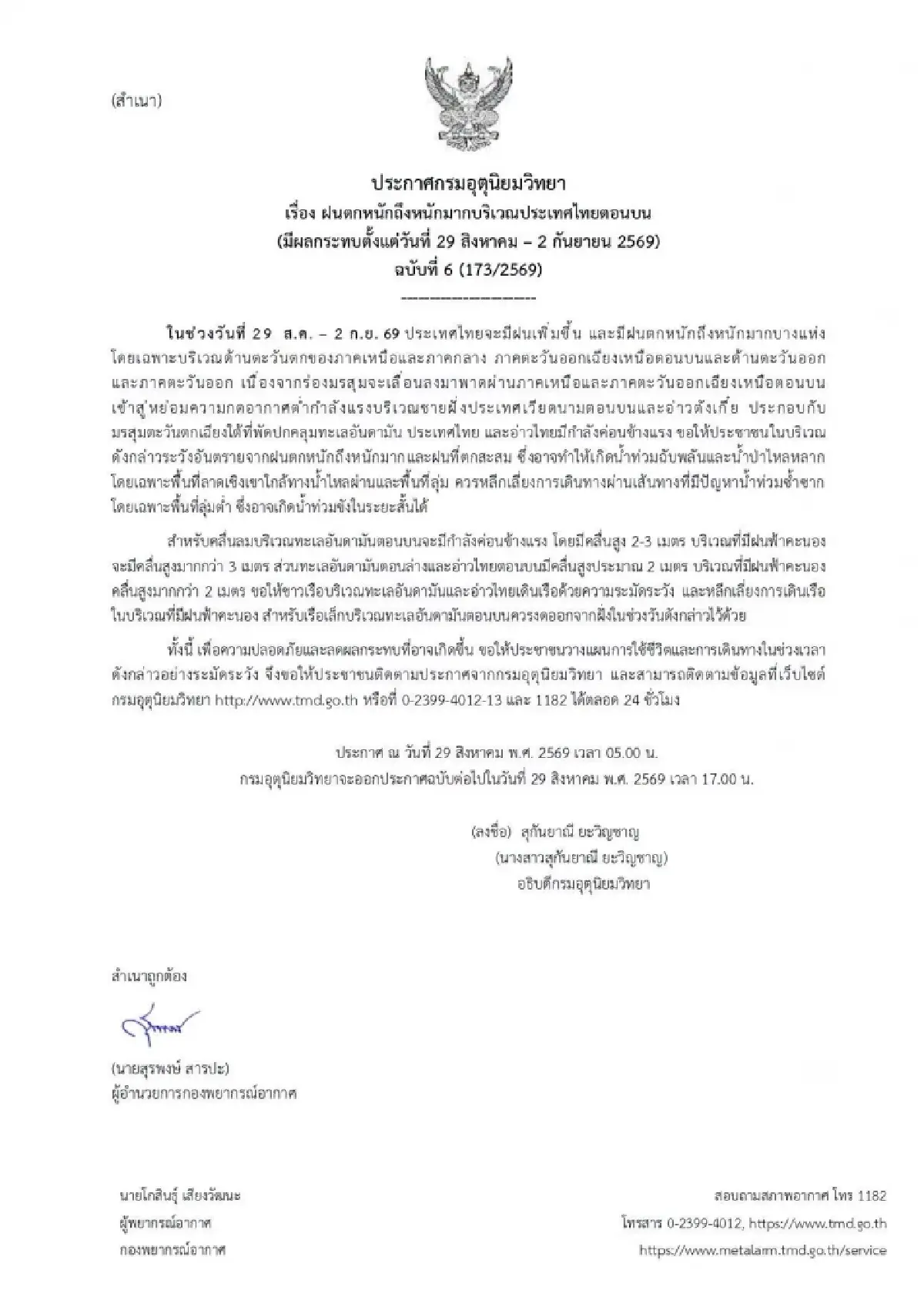 กรมอุตุฯ ประกาศล่าสุด ฉ.6 แผนที่เสี่ยงภัย 36 จังหวัด ฝนตกหนักวันนี้