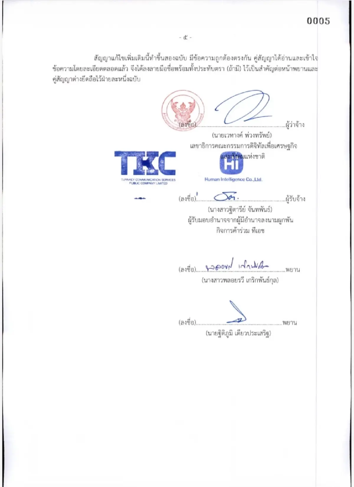 อยากอ่านไหม? เปิดสัญญาฉบับแก้ไข ‘TH-AI Passport’ เปลี่ยนอะไรบ้าง