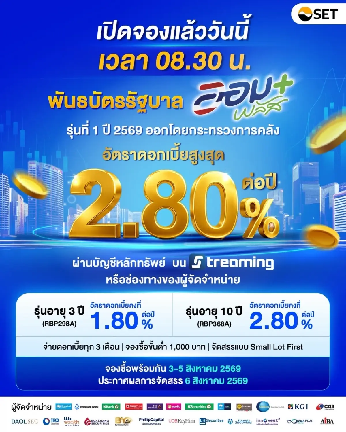 ตลท.เปิดจองแล้ววันนี้ พันธบัตรรัฐบาล ‘ออมพลัส’ ผ่านบัญชีหุ้นไทย 3-5 ส.ค. นี้