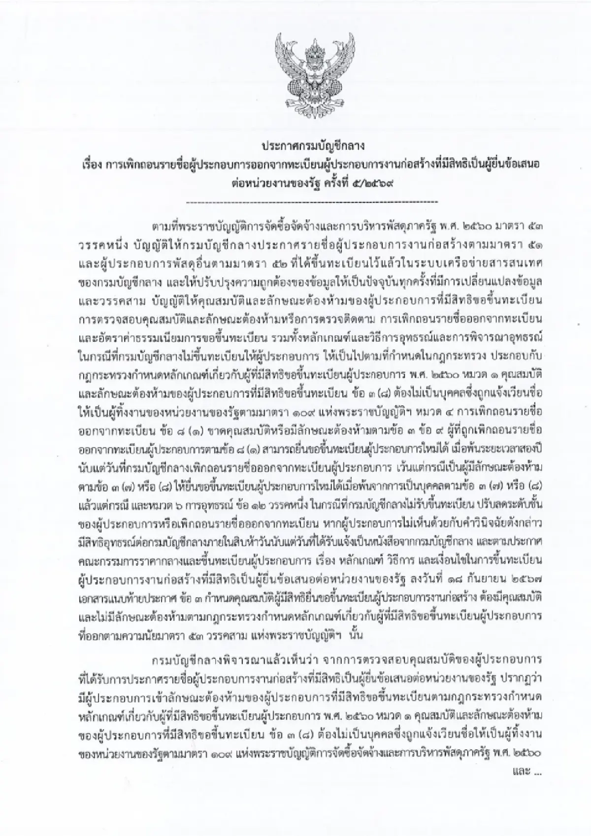 ข้อพิรุธ อุโมงค์ กทม. 9.5 พันล. กรมบัญชีกลางยื้อ วัดฝีมือ ‘ชัชชาติ’
