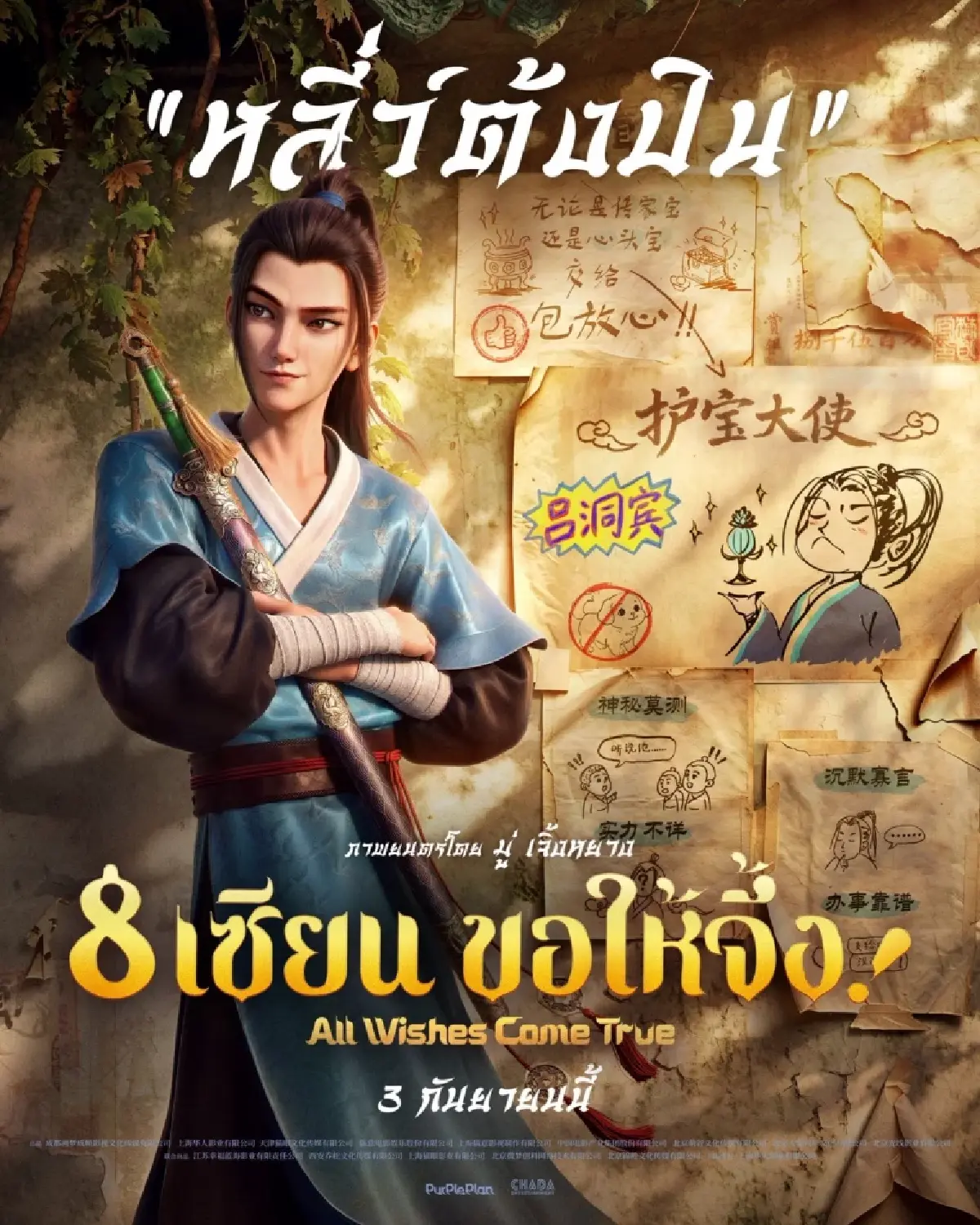 จีนหยิบตำนาน ‘แปดเซียนข้ามทะเล’ ทำภาพยนตร์อานิเมะฉายทั่วโลก