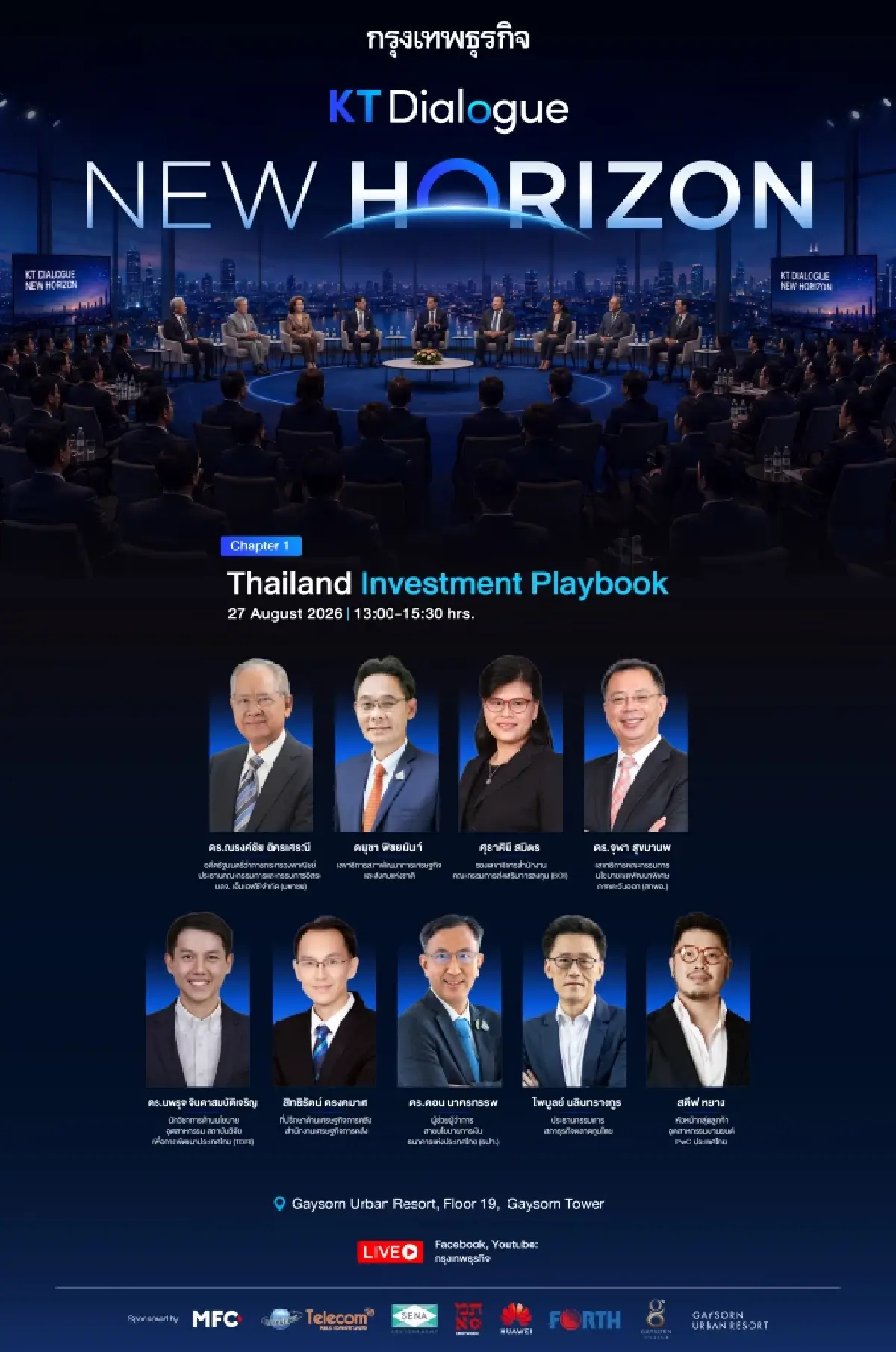 ออกแบบ "ขอบฟ้าใหม่" ให้เศรษฐกิจไทยพร้อมรับมือความท้าทายยุคใหม่ไปด้วยกัน