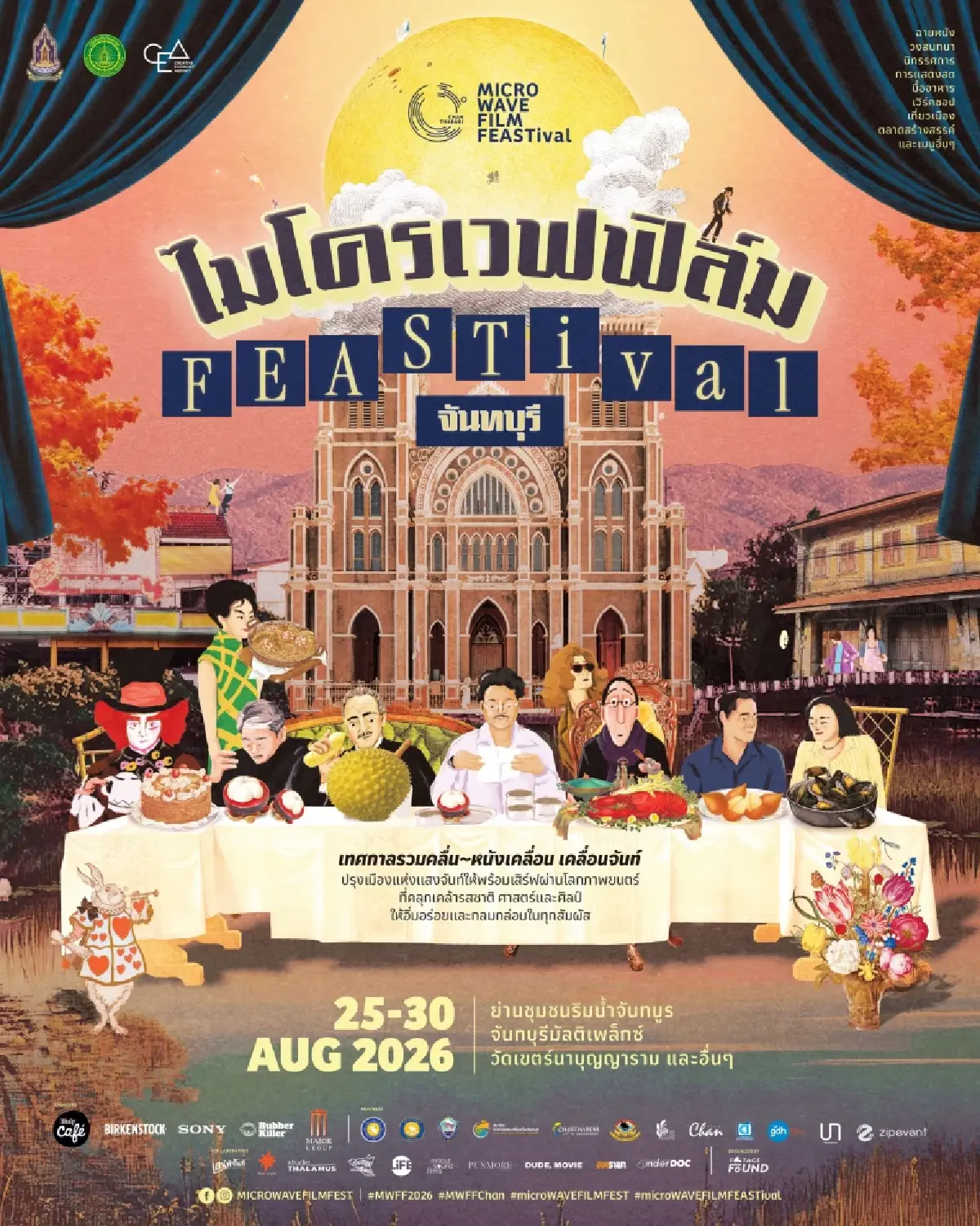 มุมใหม่ ‘จันทบุรี’ ผ่านเทศกาลภาพยนตร์ ‘microWAVE FILM FEASTival’