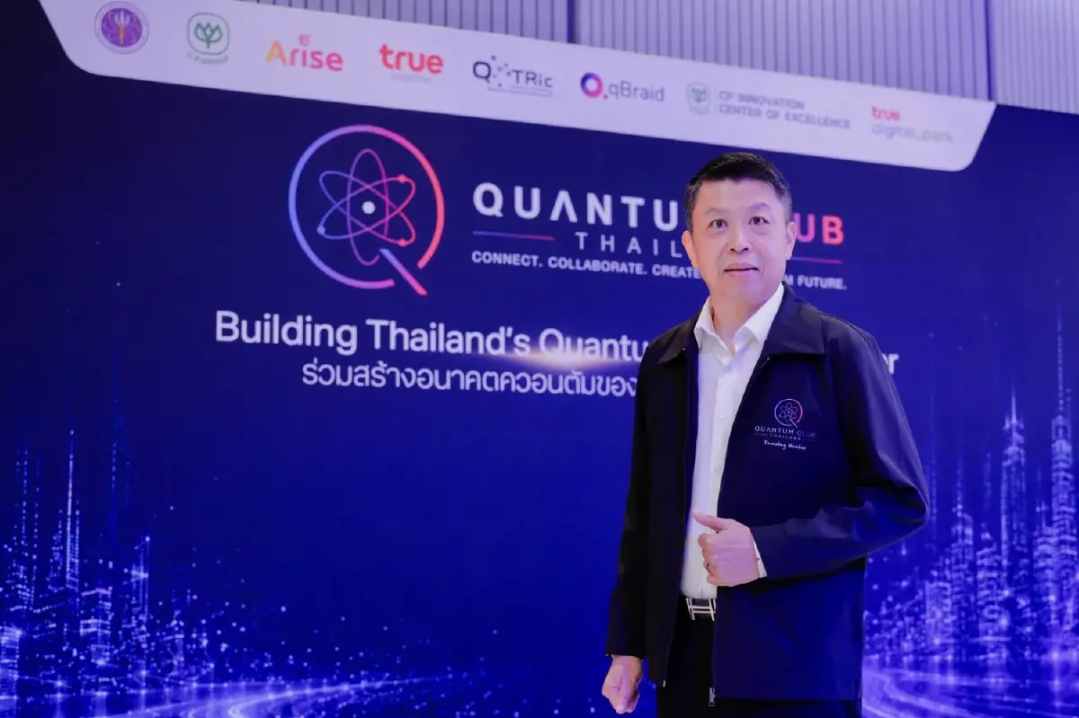 อว. - ซีพี ผนึกพันธมิตร เปิดตัว Quantum Club Thailand ปั้นคน ต่อยอดวิจัย เร่งใช้จริง