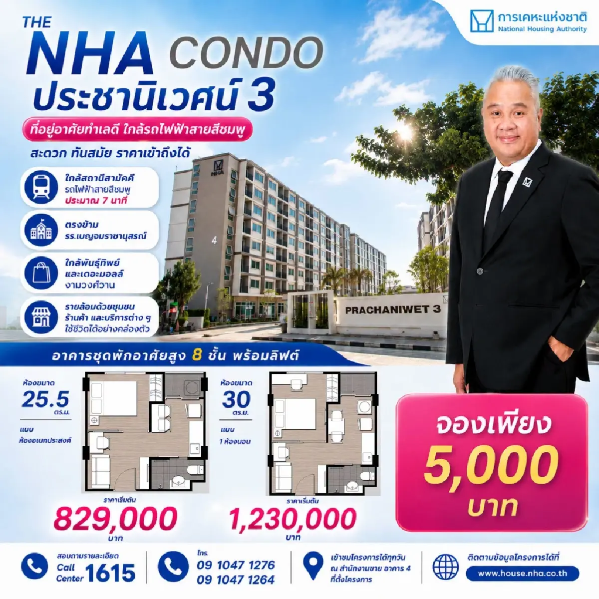 เอาใจคนรายได้น้อย การเคหะ เปิดจอง ‘THE NHA CONDO’ ใกล้รถไฟฟ้าสายสีชมพู