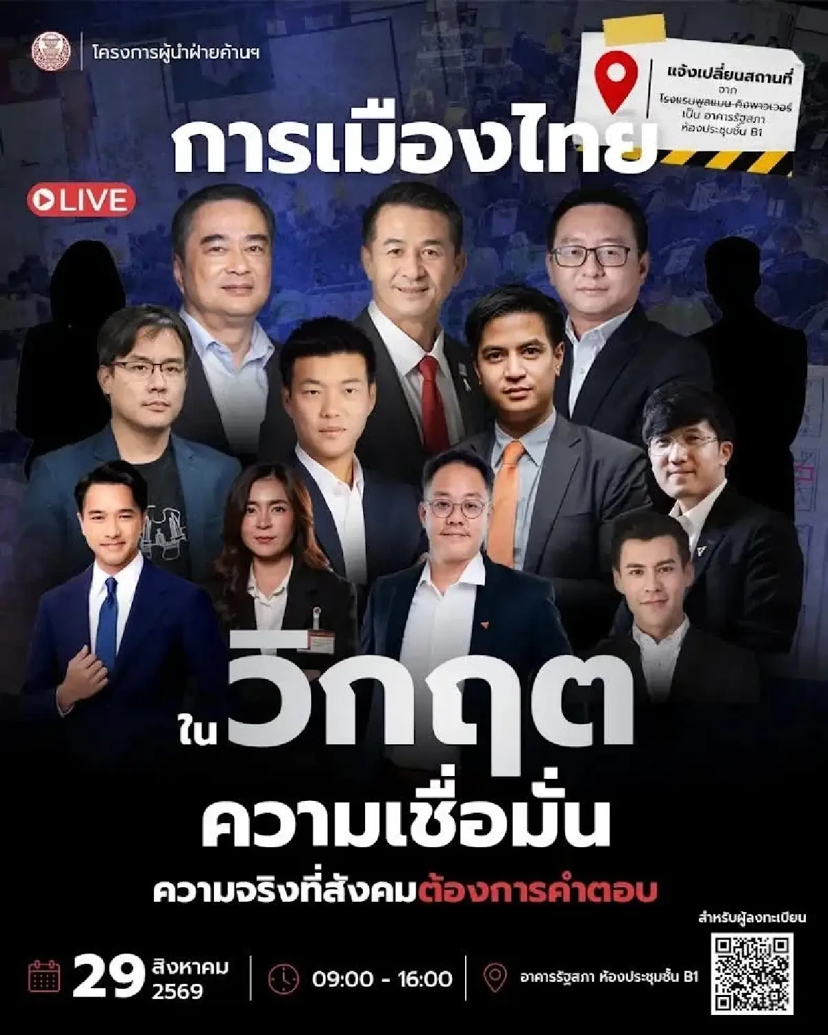 ‘จุลพันธ์’ ลั่น ‘พท.-ภท.’ ปึ้ก ชี้ ‘ชลน่าน’ร่วมเวทีฝ่ายค้าน ไม่ระหองระแหง