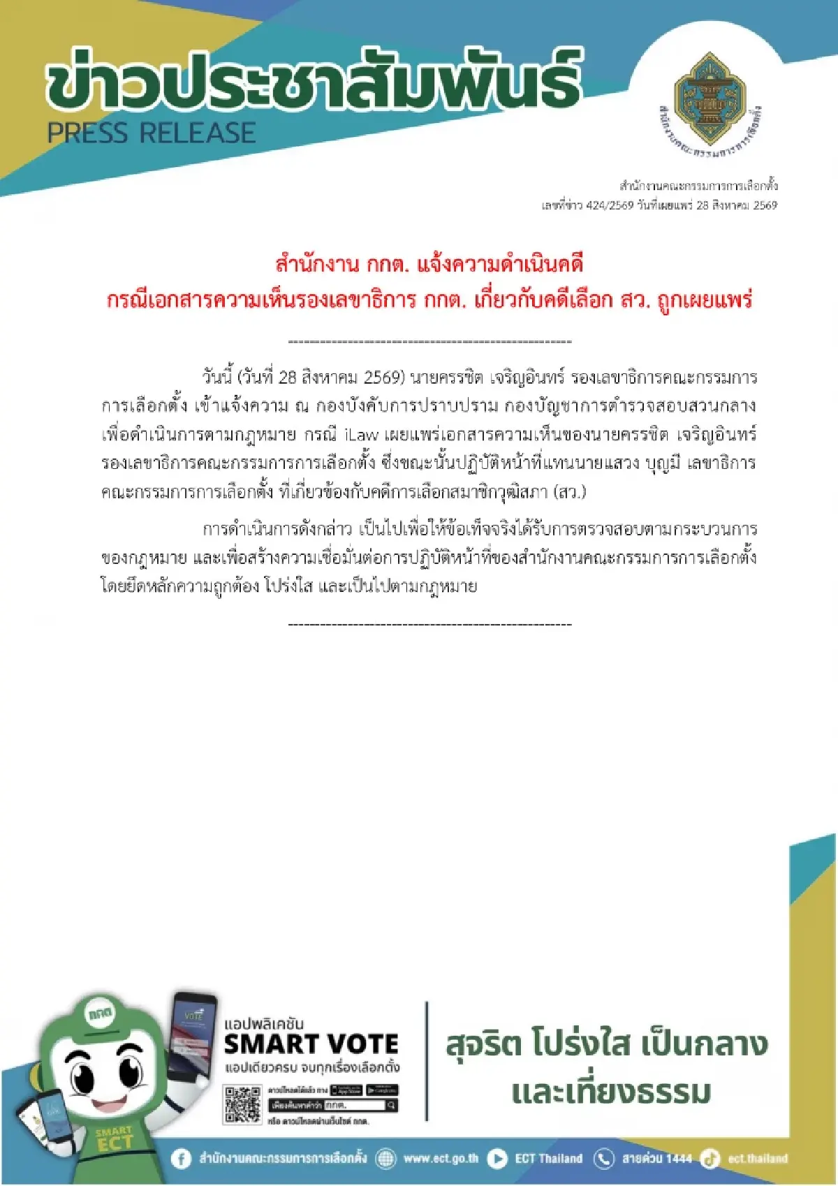 รองเลขา กกต.แจ้งความเอาผิด 'ไอลอว์' ปมเปิดความเห็นคดีโกง สว.