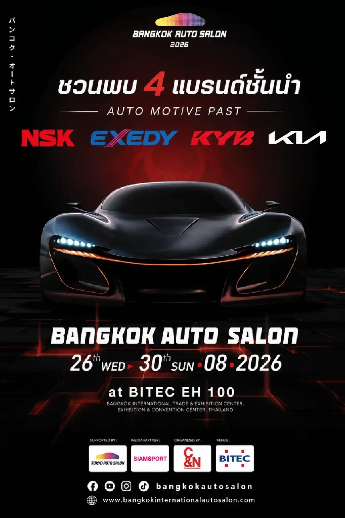 SMG ยกทัพ 4 แบรนด์ชั้นนำ โชว์ไอเทมเด็ด ในงาน Bangkok Auto Salon 2026