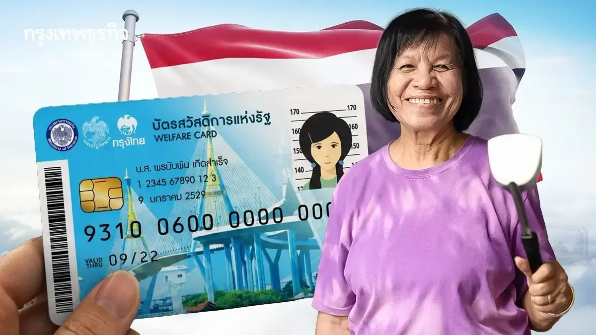 เดดไลน์มาแล้ว ตัดสิทธิ บัตรสวัสดิการแห่งรัฐ 2569 เร่งยืนยันตัวตน