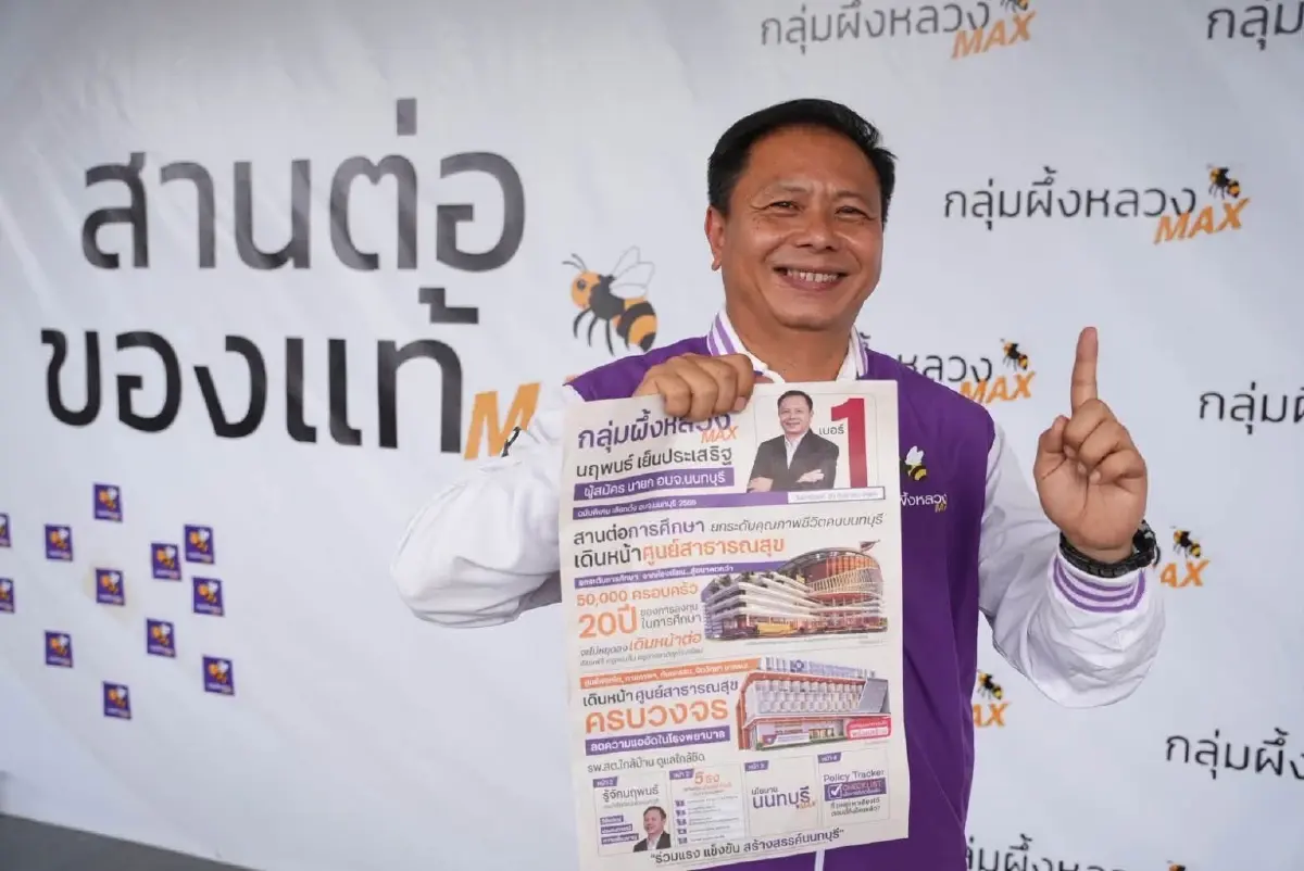 สมรภูมิ ‘อบจ.นนท์’ เกมวัดใจ ‘ไม่เอาน้ำเงิน’ VS ‘ผึ้งหลวง+พลังหนุ่ม’