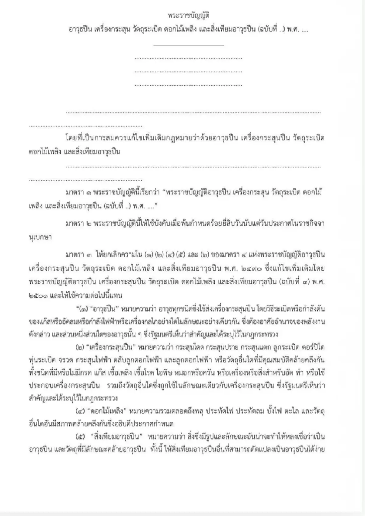 เสร็จแล้ว! 'ศุภชัย' โชว์ร่างแก้ กม.คุมอาวุธปืน 100 มาตรา จ่อชงสภาฯ