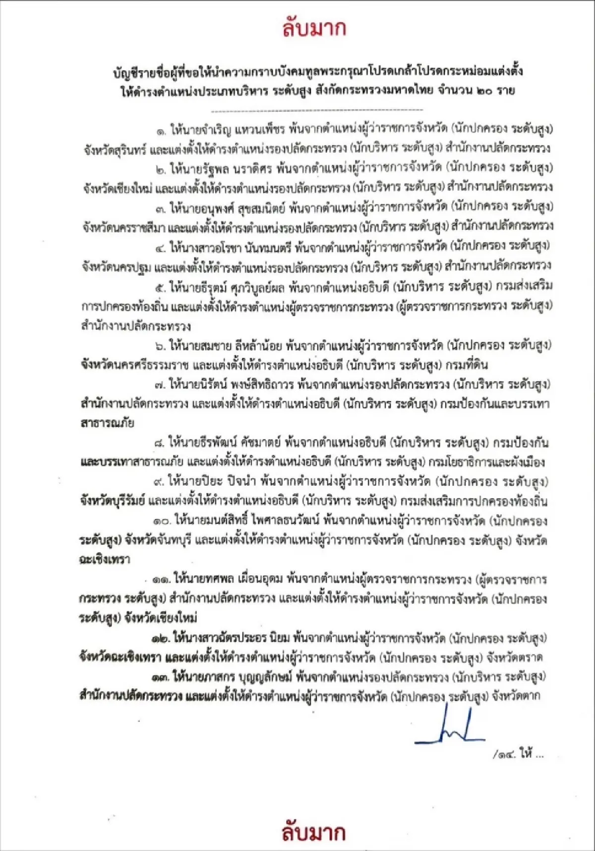มท.ปรับทัพ! โยก 'เซมเบ้' คุม ปภ. ดันผู้ว่าฯบุรีรัมย์นั่ง อธิบดี สถ.