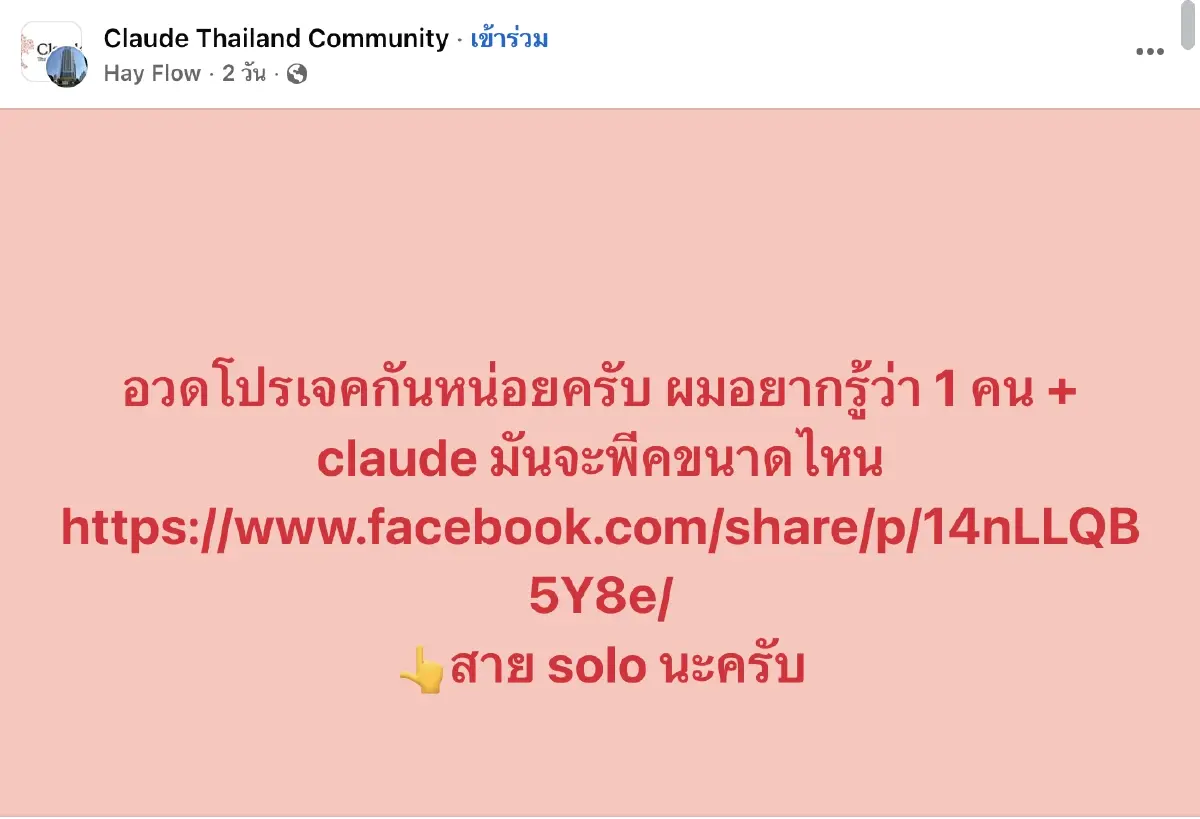 เทรนด์ 1 คน + Claude ไทยเริ่มแล้ว! ใช้ AI เป็นทีมงาน Solopreneur โตแรง