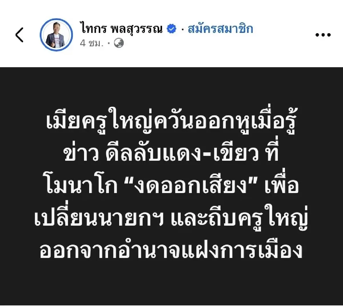 ‘รัฐพันลึก’ แบกนายกฯ น้ำเงิน ภูมิใจไทยฉีกสูตรเสี้ยมดีดเพื่อไทย