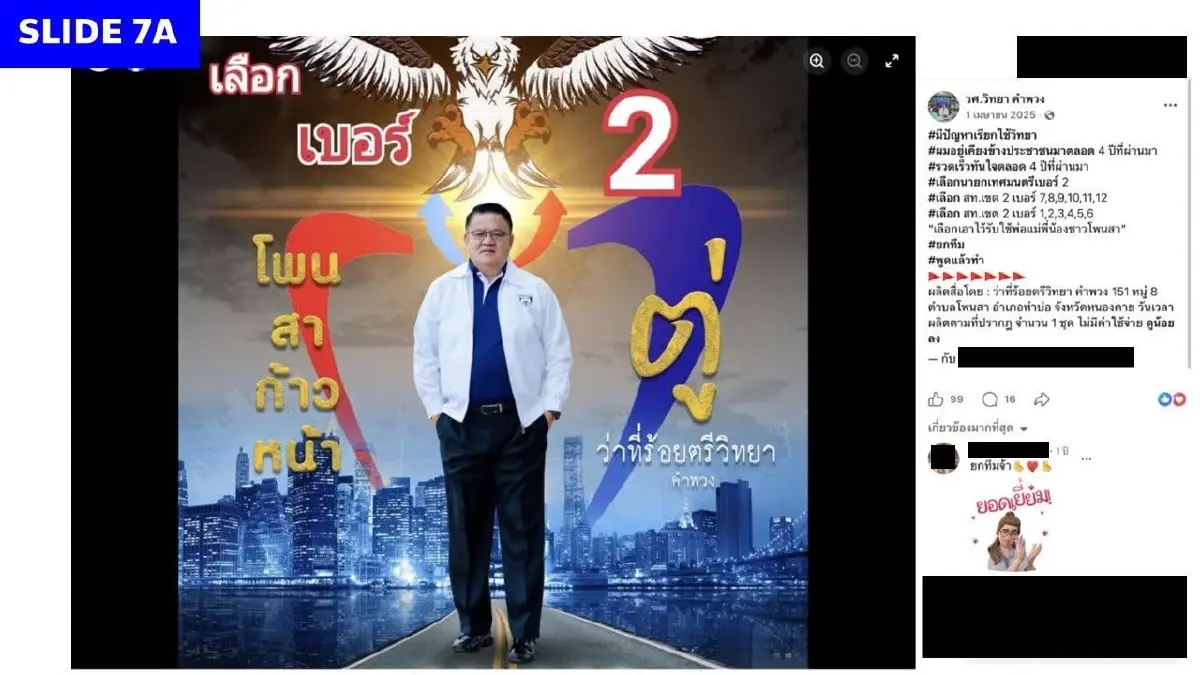 ‘พริษฐ์’ แฉ ตัวละครลับ โยง‘คดีโกง สว.’ แอบอ้าง‘ทำเพื่อข้างบน’