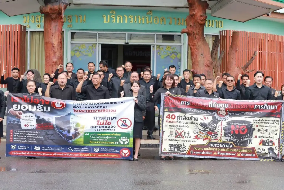 ย้าย ‘40 ผอ.สพท.’ สะเทือน ศธ.  'ปมใบสั่ง' จ่อฟ้องศาลปกครอง