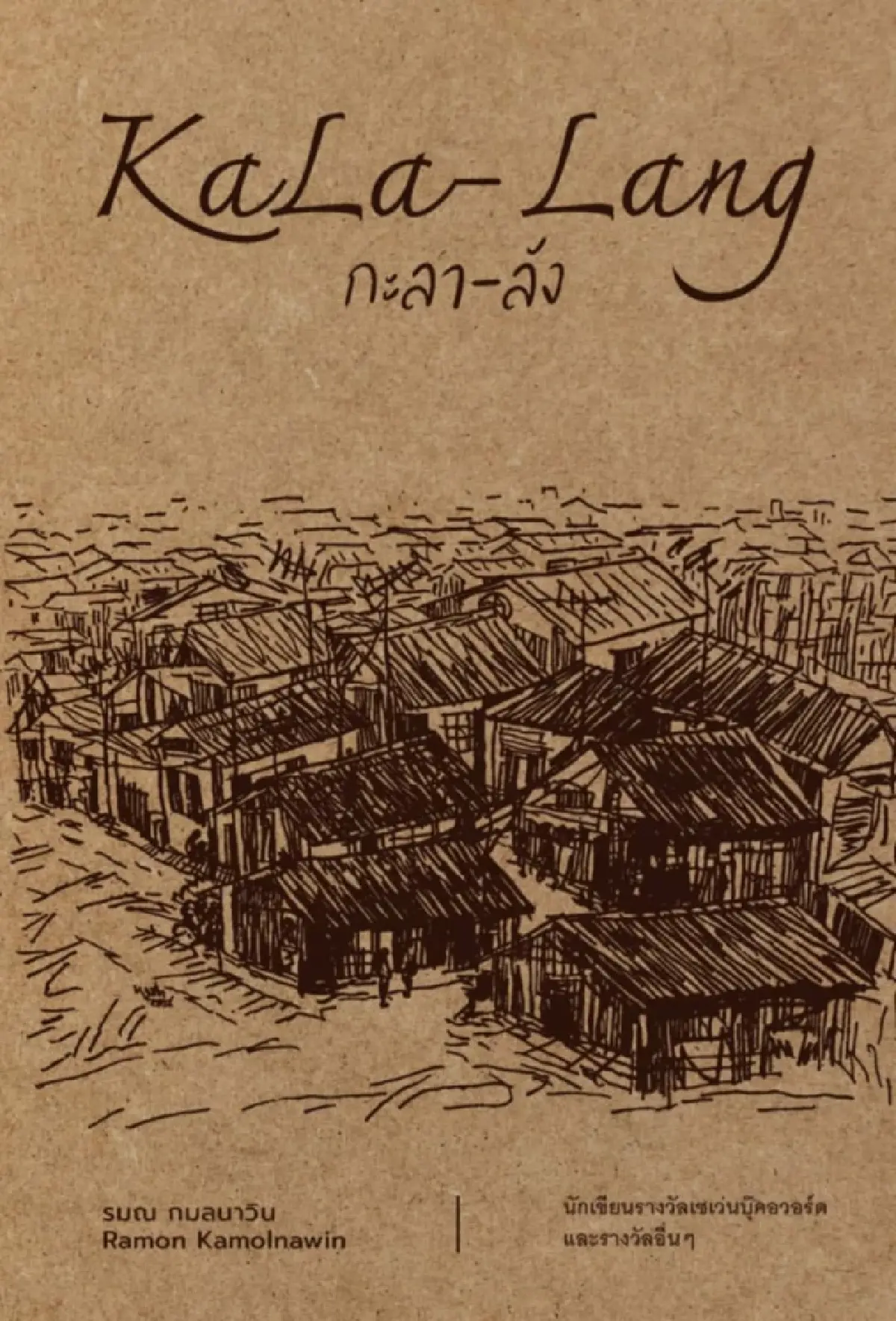 ‘ซีไรต์’ ปี 69 ประกาศ Shortlist ‘รวมเรื่องสั้น’ รอบคัดเลือก จำนวน 7 เล่ม