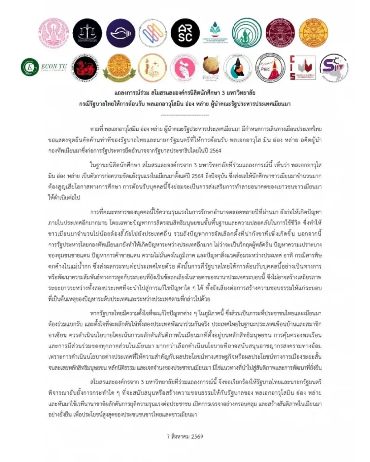 พรรคส้ม-19 องค์กร นศ. 3 มหาวิทยาลัย ค้าน 'มิน ออง ไลง์' เยือนไทย