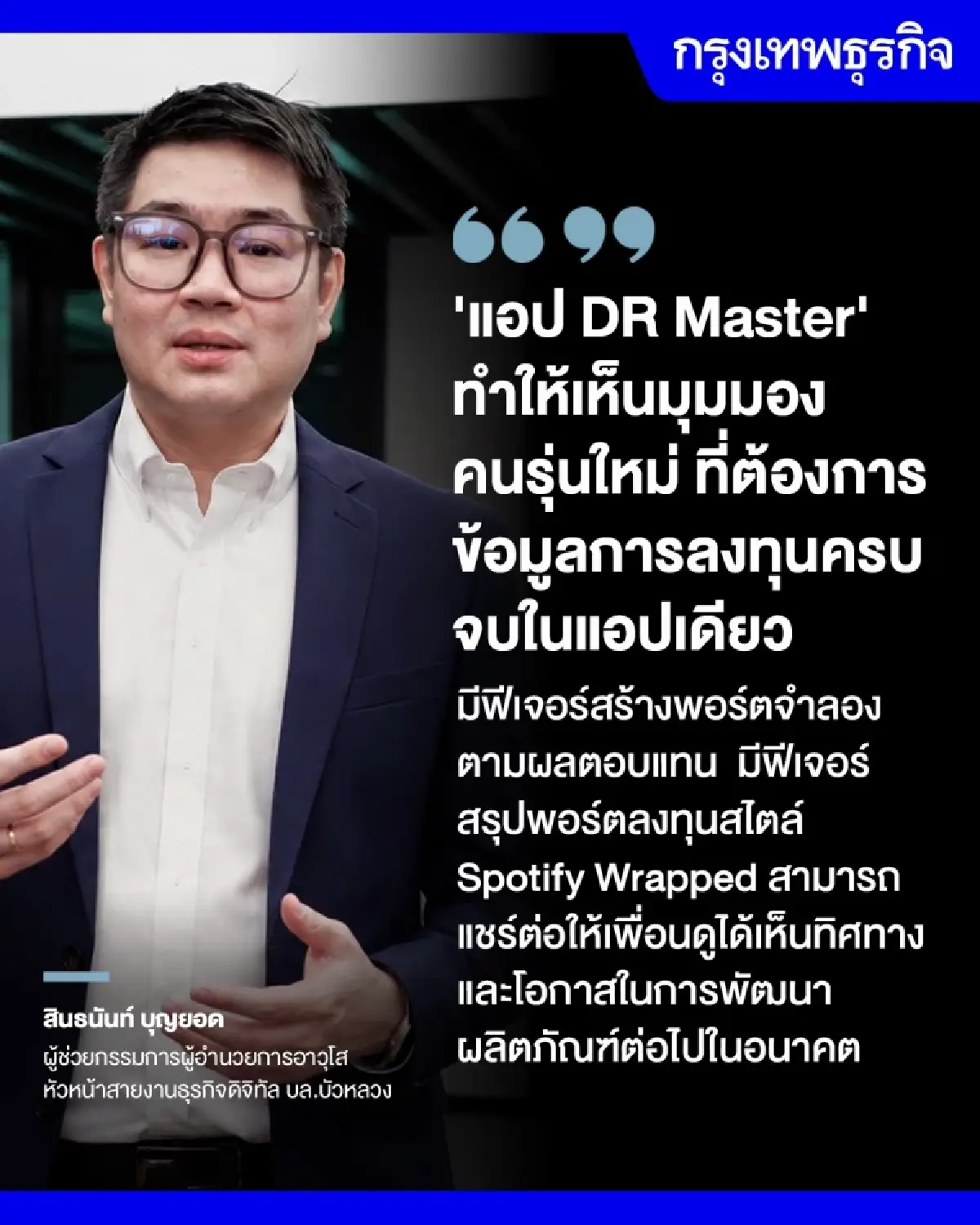 ฝึกงานคือ ‘พื้นที่สร้างตัวตน’บล.บัวหลวง ปั้นคนรุ่นใหม่ โตไร้ขีดจำกัด