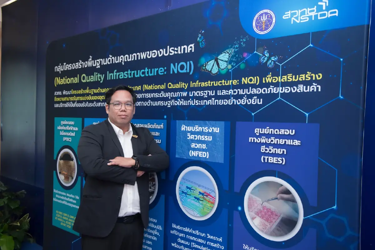 NQI สวทช. ชู ‘วิเคราะห์ทดสอบมาตรฐาน’  ตัวช่วยผู้ประกอบการไทย ฝ่าด่านมาตรการ ‘การค้าโลก’