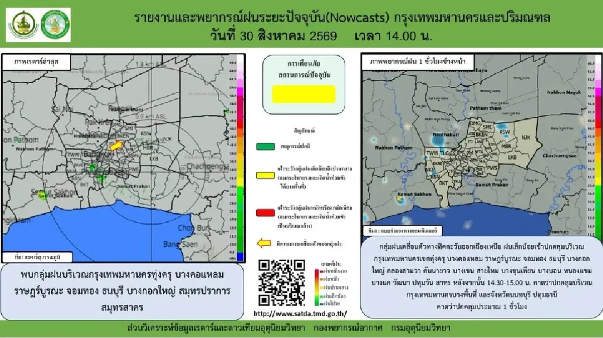 กทม. วันนี้ ฝนถล่ม 60% มีนบุรีหนักสุด เช็กพิกัดฝนเรียลไทม์ที่นี่!