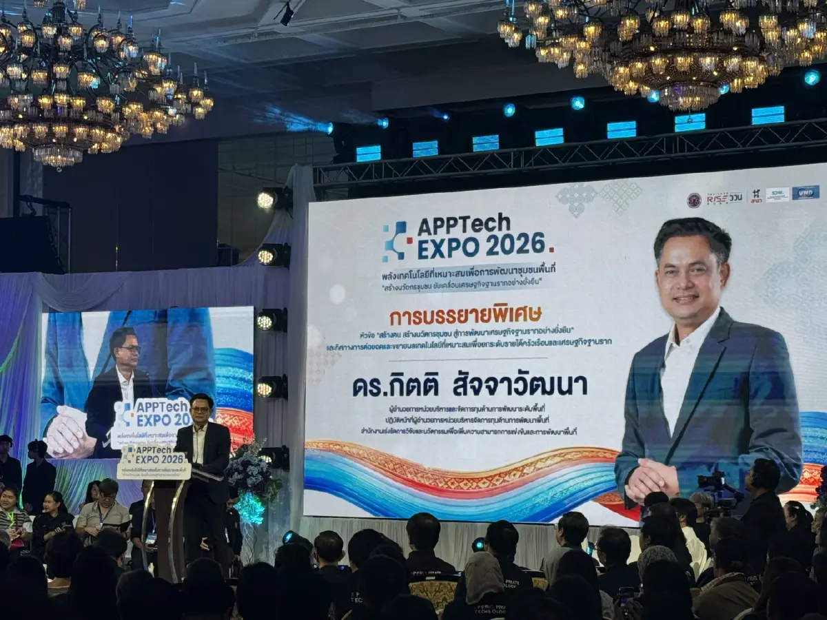 ‘บพท.’ ชู ‘AppTech’ นวัตกรรมแก้จน หนุนกลุ่มอาชีพเพิ่มรายได้ปีละ1ล้าน  