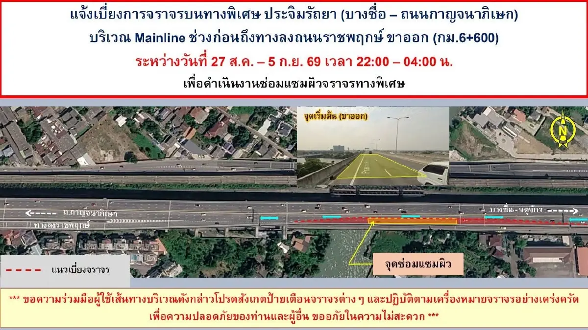 BEM แจ้งเบี่ยงการจราจร ทางพิเศษอุดรรัถยา-ประจิมรัถยา ซ่อมผิวถนน 20 ส.ค. - 5 ก.ย.