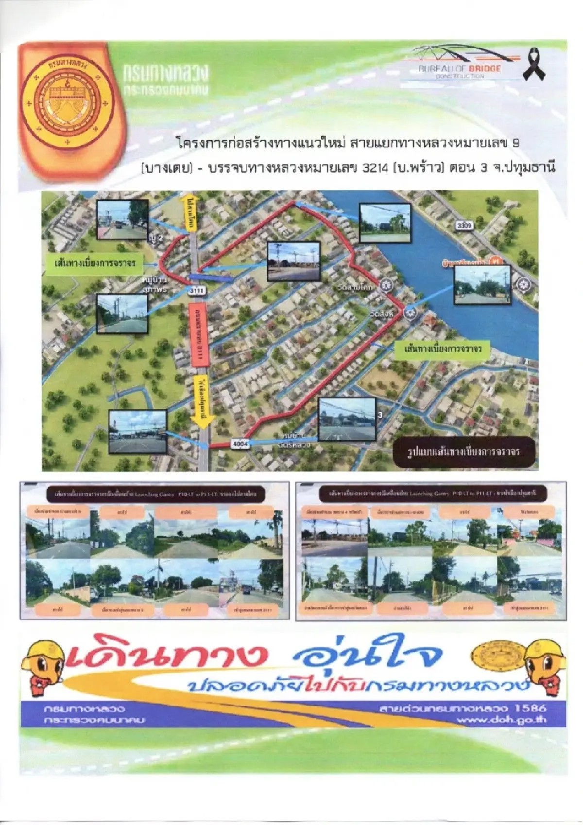 กระทบช่วงวันหยุด ปิดถนน 7 ชั่วโมง ทล.3111 อ.สามโคก ขาเข้า ปทุมธานี