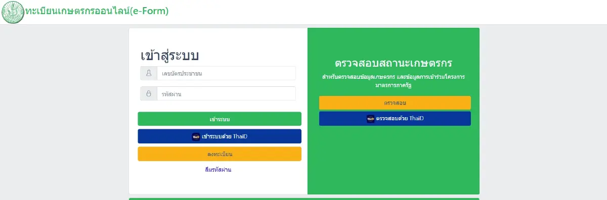 ลุ้นได้ 40,000 บาท/ครัวเรือน อัปเดตเงินช่วยเหลือชาวนา ไร่ละ 2,000 บาท