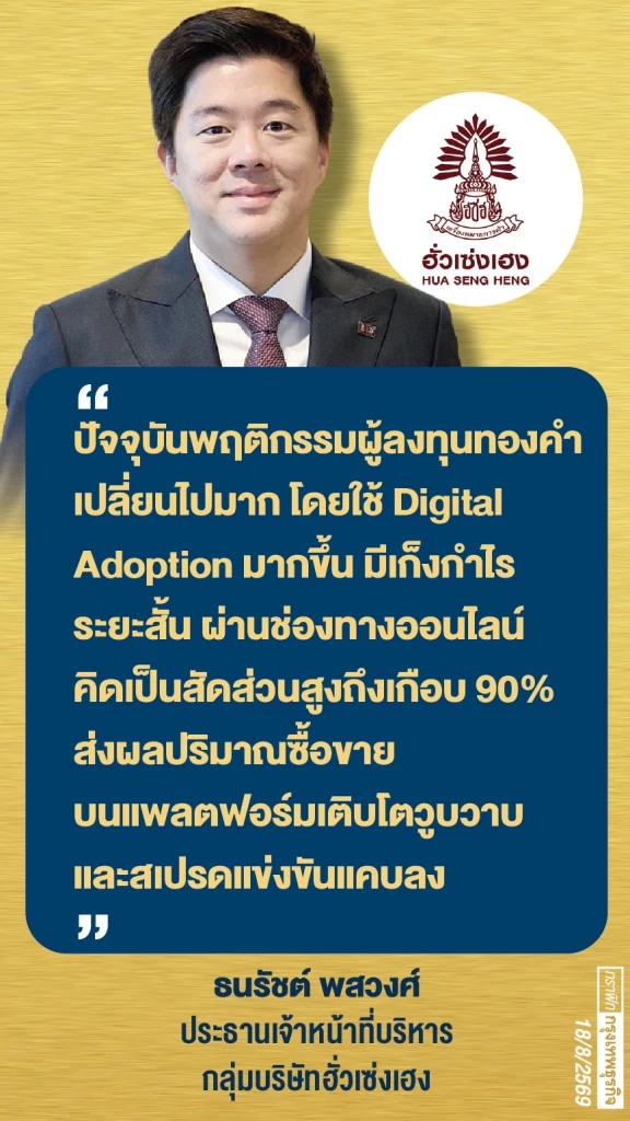 ค้านเก็บภาษีซื้อขาย ‘ทองคำ’ แม่ทองสุก-วายแอลจี หวั่นกระทบทั้งตลาด ‘ลงทุน-ภาระผู้ซื้อพุ่ง’