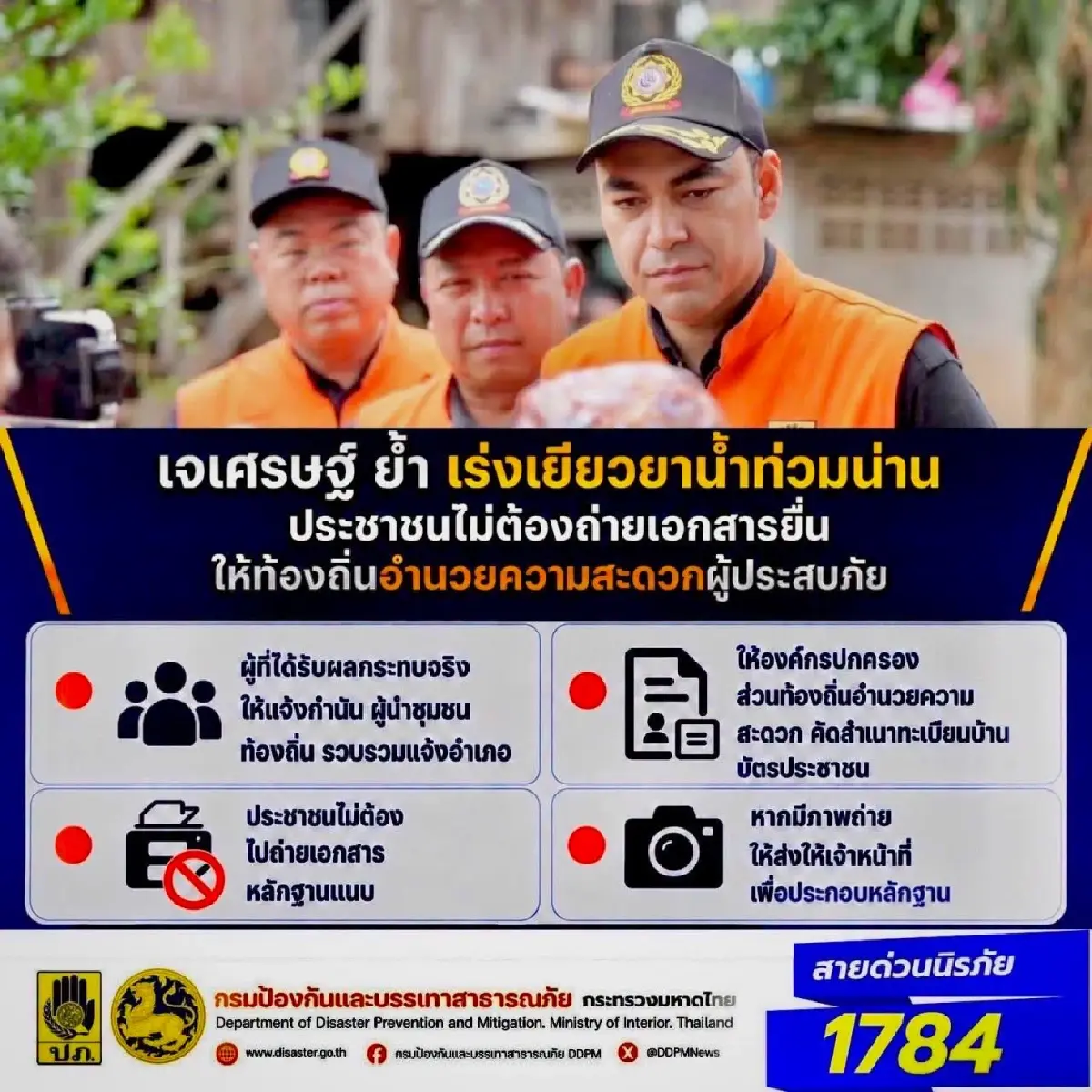 กรมบัญชีกลาง อนุมัติขยายวงเงินทดรองราชการ 100 ล้าน ช่วยเหลือน้ำท่วมน่าน