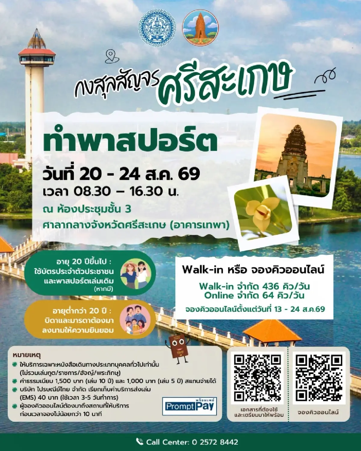 กงสุลสัญจร เปิดทำพาสปอร์ตนอกสถานที่ 20–24 ส.ค. 69 รับวันละ 500 คิว